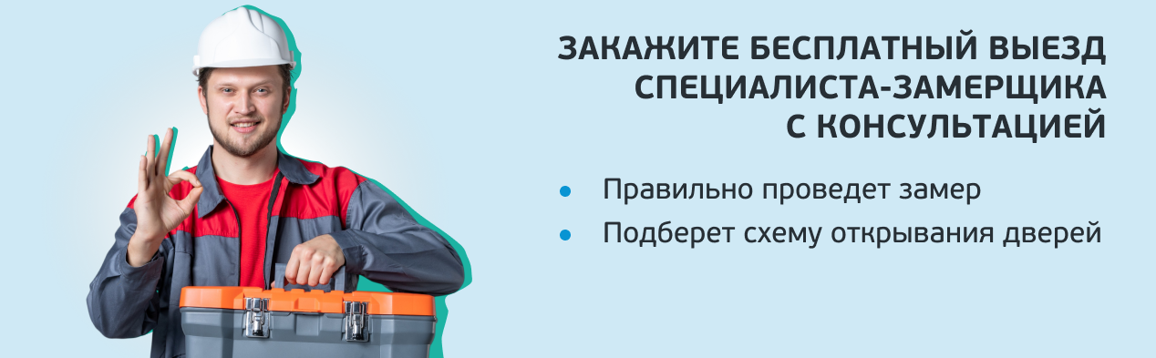 Замерщик